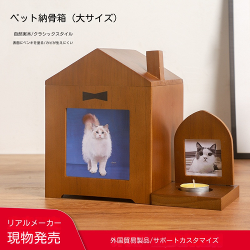 木製ペット骨壺 大型モデル 猫・犬用 火葬ペット棺 愛するペットのお墓用品