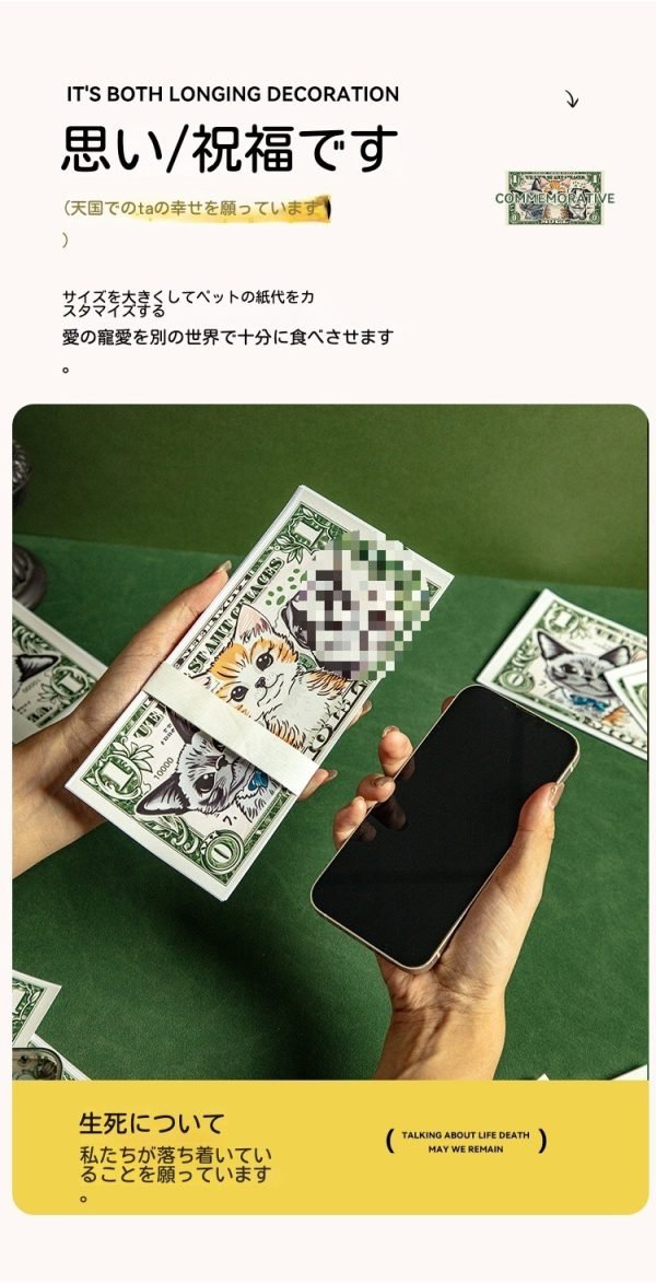犬/猫用祭祀用紙幣